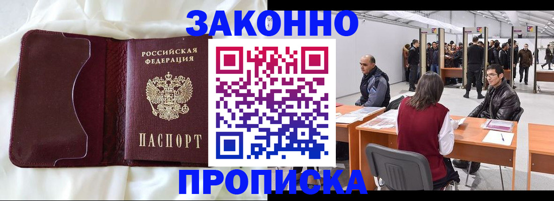 прописка для военкомата в Гаджиево